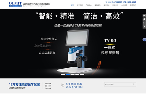 歐米特光電